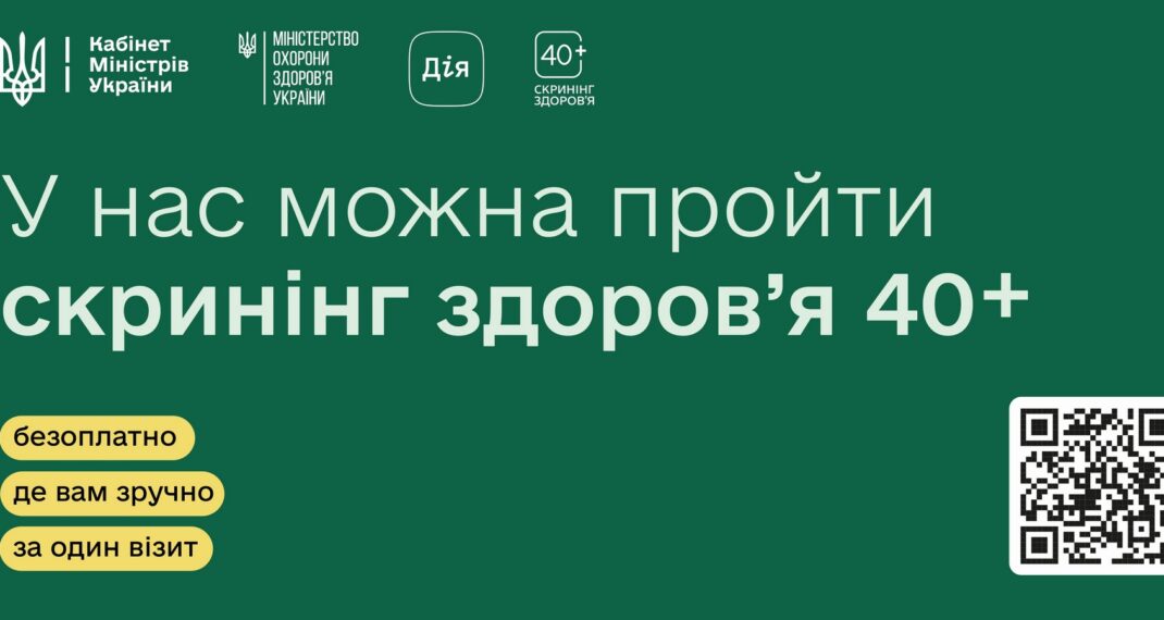 1728Національний скринінг здоров’я 40+